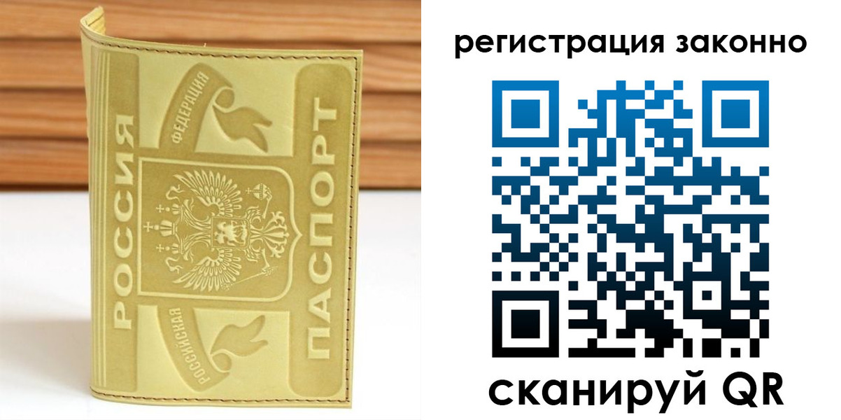 временная регистрация недорого в Саяногорске